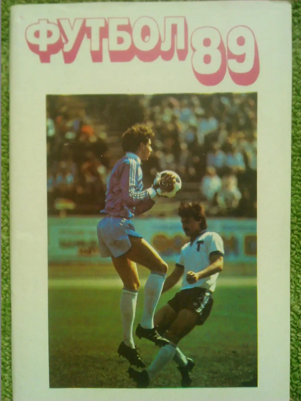 ФУТБОЛ 1984 первый круг. Московская правда 1