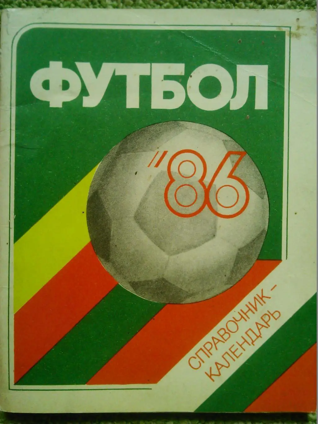 Футбол 1986. Ленинград