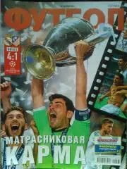 ФУТБОЛ.(UA) №43.(1224) май.-2014. Финал ЛЧ