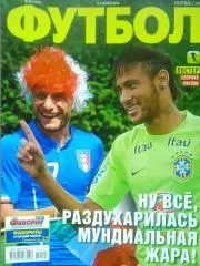 ФУТБОЛ.(UA) №46.(1227) 2014.Постер-ИТАЛИЯ (А3) Оптом скидки до 32%!