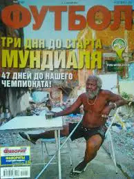 ФУТБОЛ.(UA) №47.(1228) Июнь.-2014 Оптом скидки до 32%!