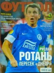 ФУТБОЛ.(UA) №59.(1240) Июль.-2014.Постер-ГЕРМАНИЯ