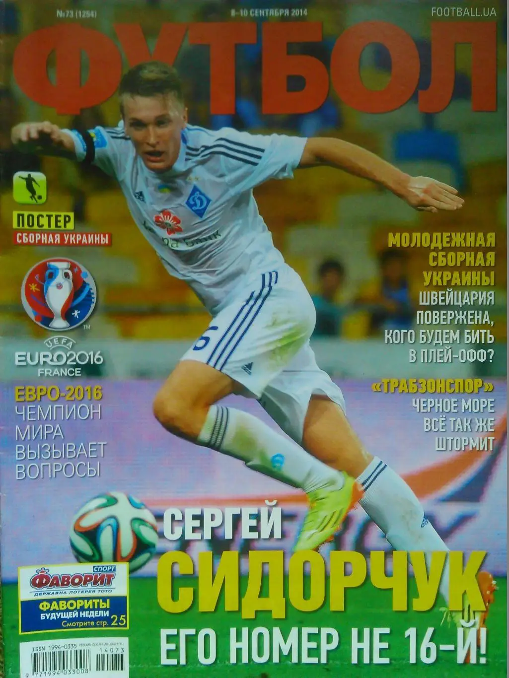ФУТБОЛ.(UA) №73.(1254) 2014.Постер-УКРАИНА