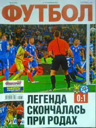 ФУТБОЛ.(UA) №74.(1255) 2014