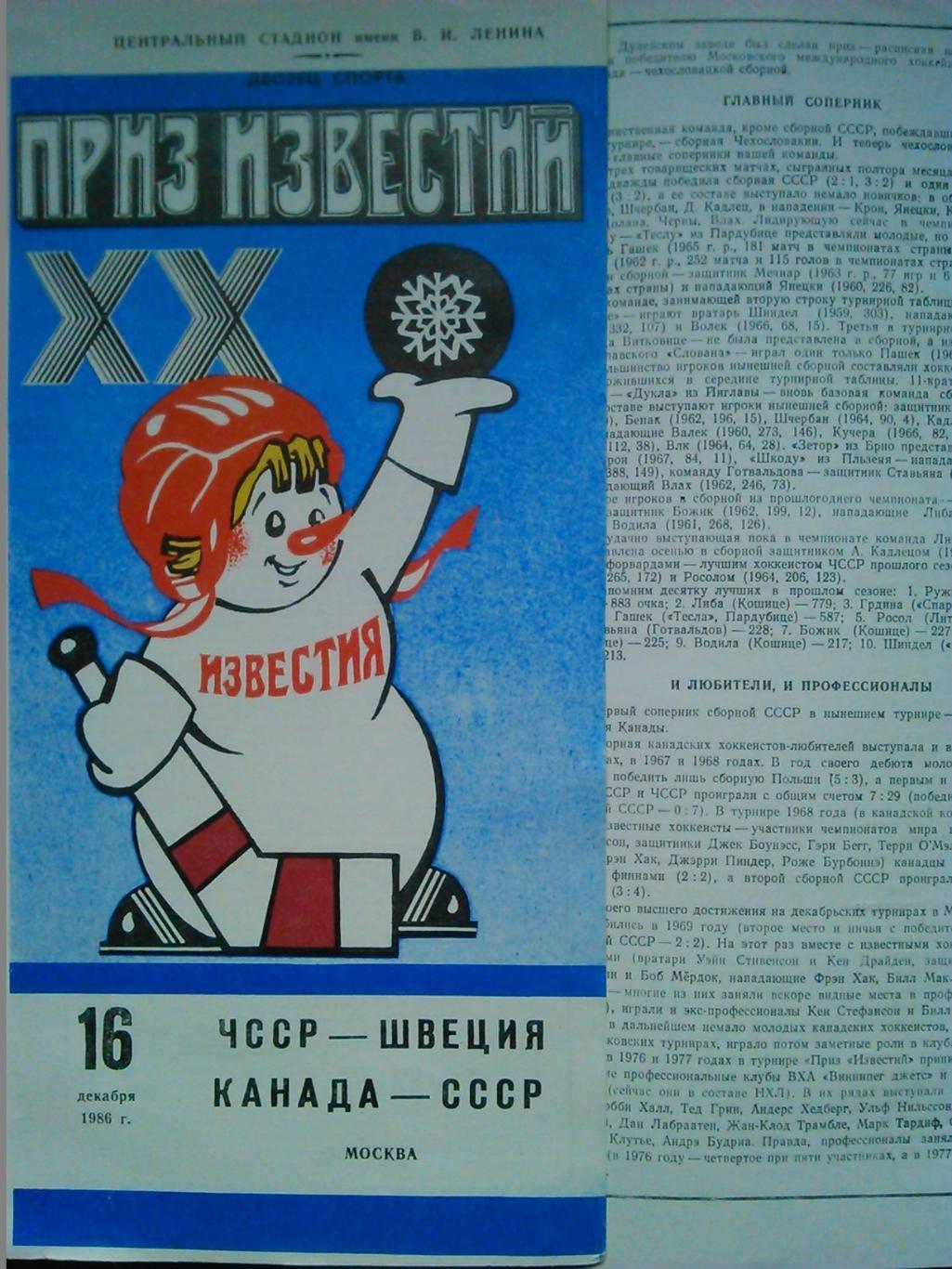 ДИНАМО Москва-1986. Программа сезона хоккей. Оптом скидки до 50%! 1
