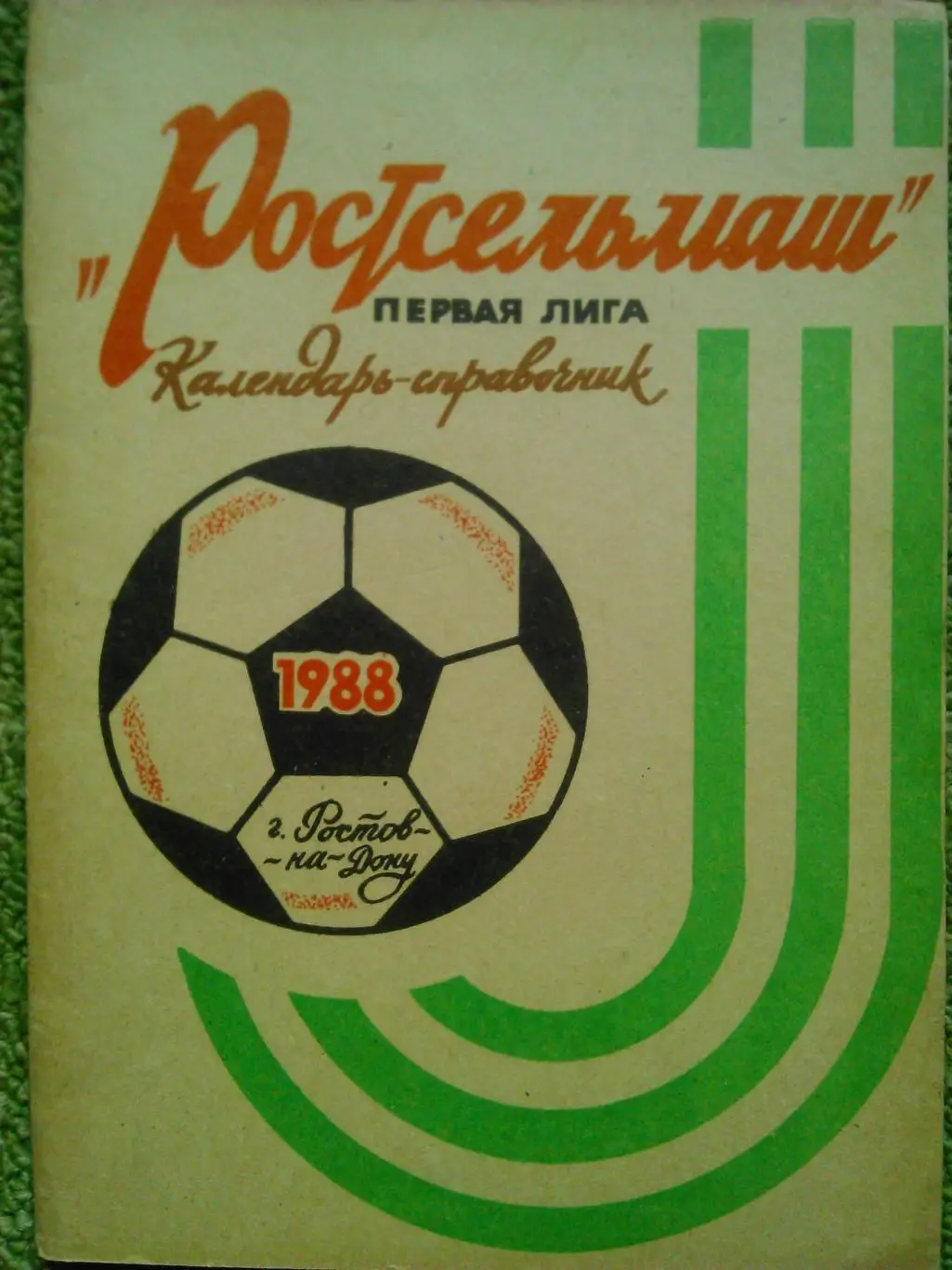к-с. Автомобилист Сумы 1992! Оптом скидки до 50%! 1