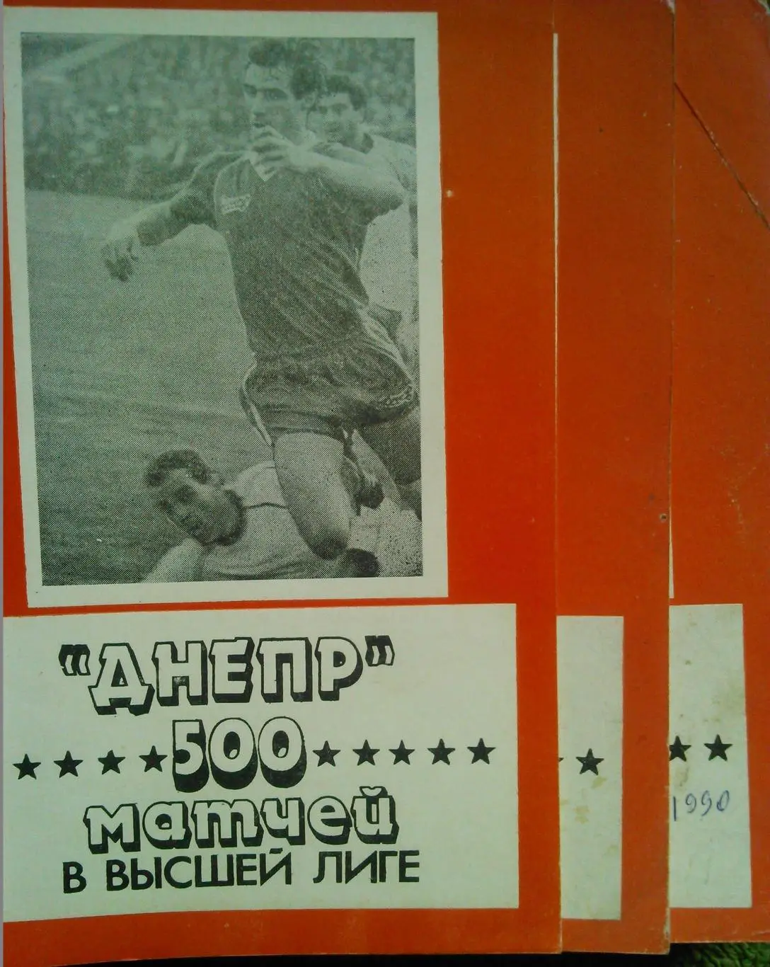 ДНЕПР 500 матчей в высшей лиге. Оптом скидки до 42%!