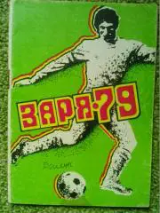 ЗАРЯ Луганск 1979. Календарь-справочник