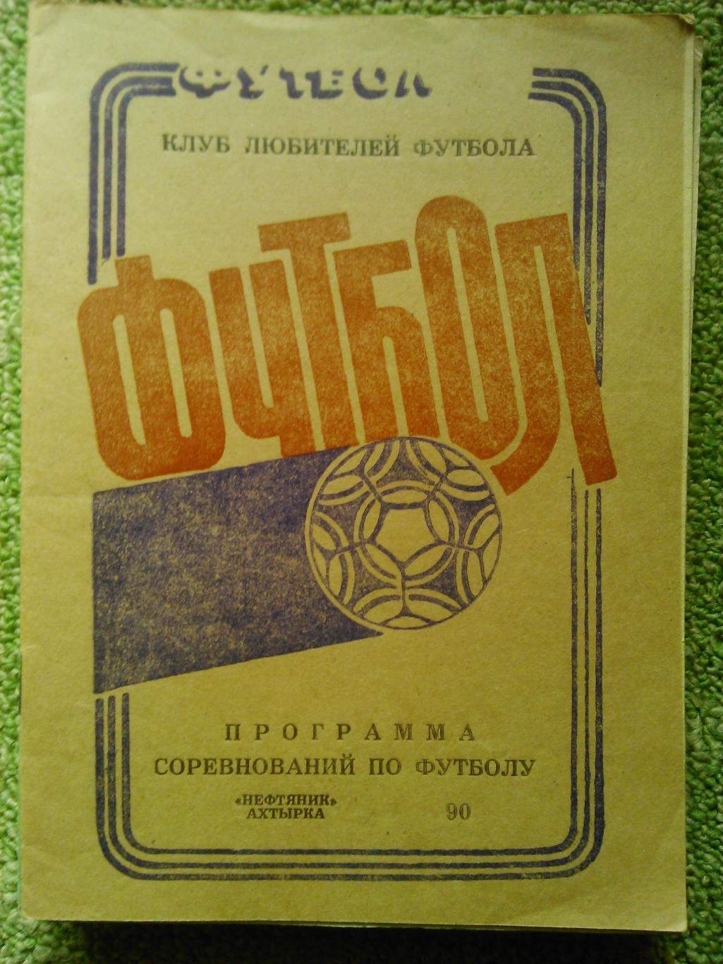 Футбол 1964. Донецк. Оптом скидки до 50%! 1