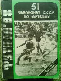 ФУТБОЛ 1988. календарь-справочник. Баку