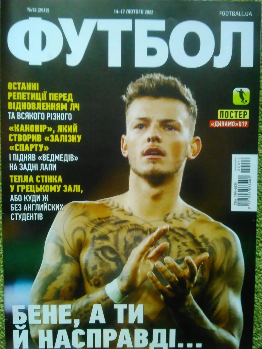 ФУТБОЛ №12 (2012).(UA).-февраль. 2022.Постер: ДИНАМО К (U 19)-2022 (А3).