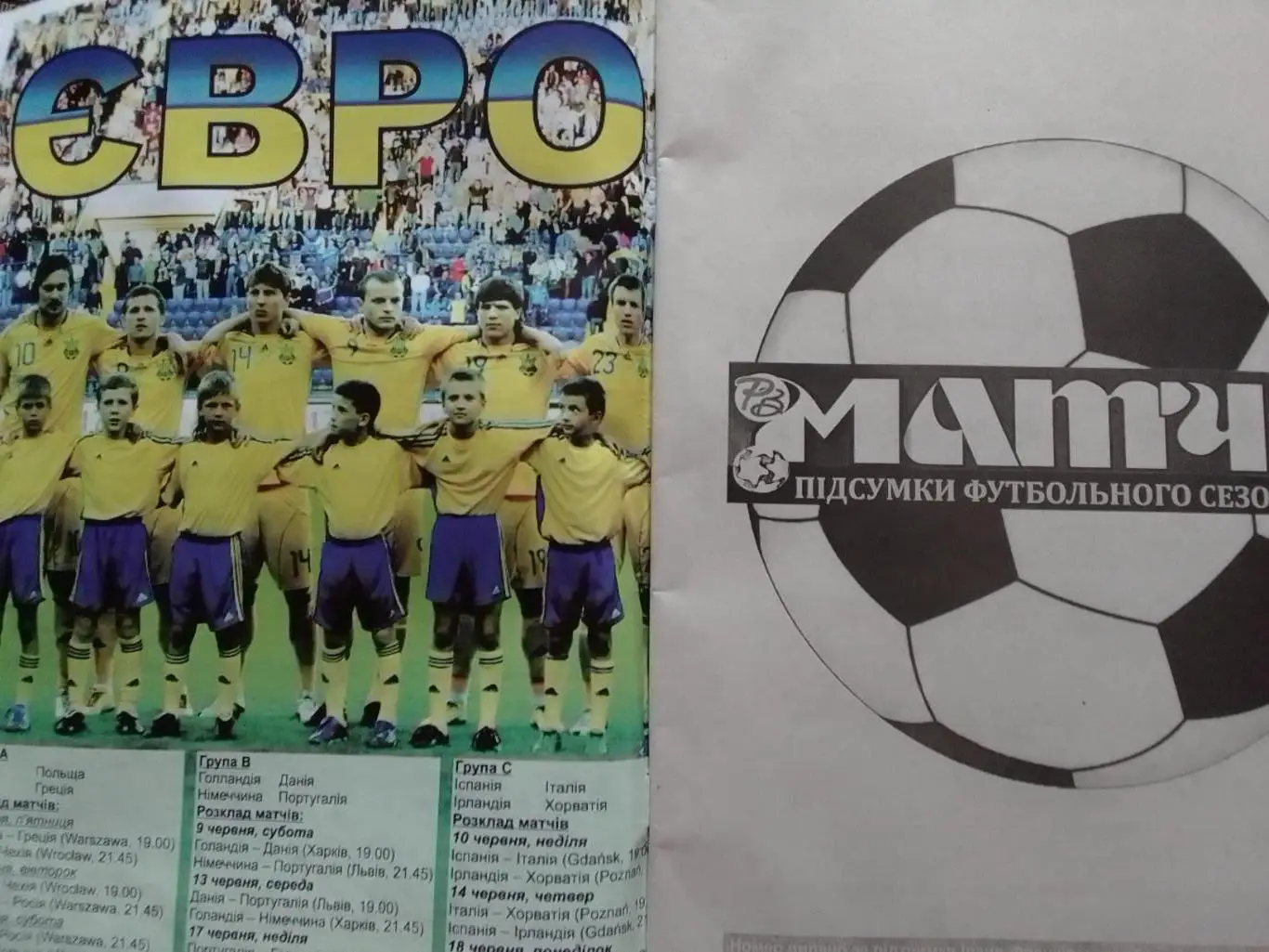 Матч № 46-52.2011 (Ивано-Франковск) Постер-сб.Украина. Оптом скидки до 34%! 1