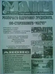 Матч. Районный вестник № 32 (167).2010 (Ивано-Франковск.)