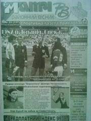 Матч. Районный вестник № 22 (157).2010 (Ивано-Франковск.)