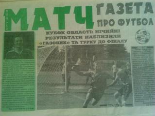МАТЧ Газета о футболе № 27 (308).2013 (Ивано-Франковск.)