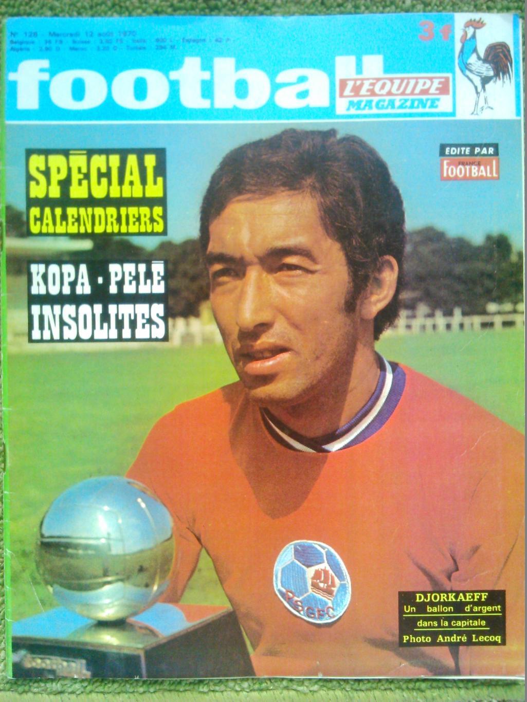 Журнал FOOTBALL MAGAZINE # 128. 1970 (франция). Раритет