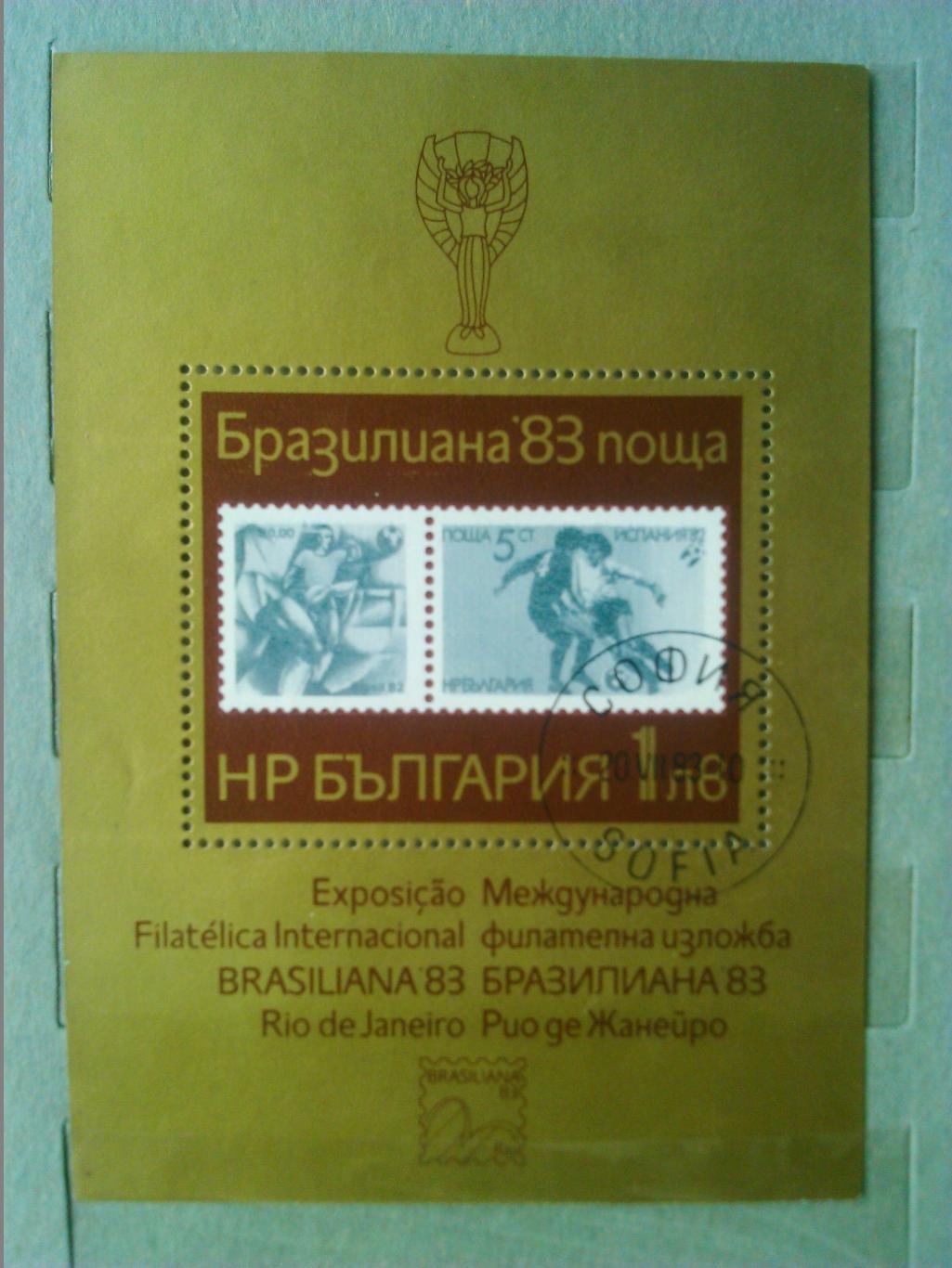 Болгария.1983.№3200. 1л. Бразилия-83. Международная филател. выставка (минишет)
