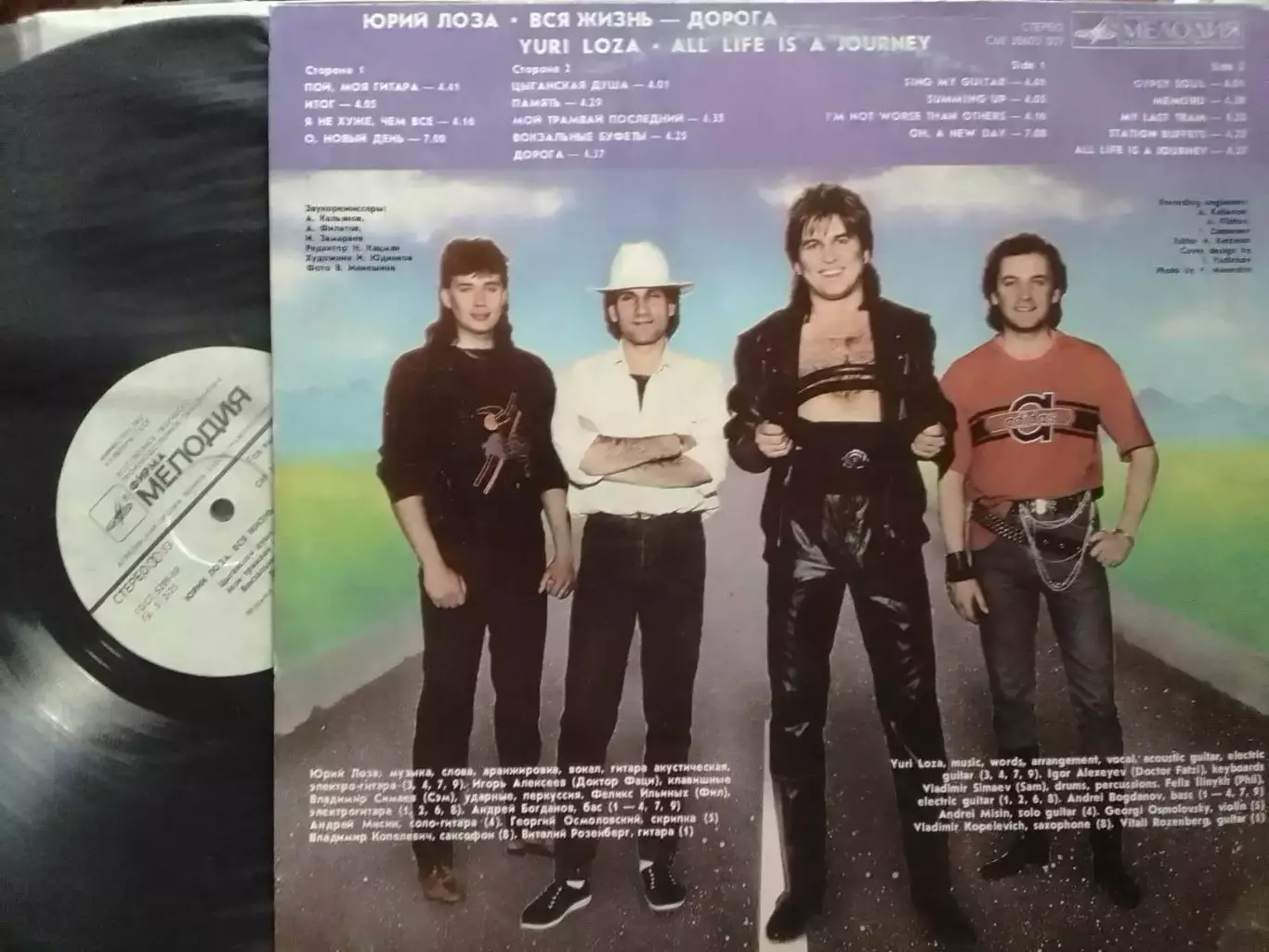 LР Album. Юрий ЛОЗА-Вся жизнь дорога.1990. (не игранный) Оптом скидки до 30%! 2