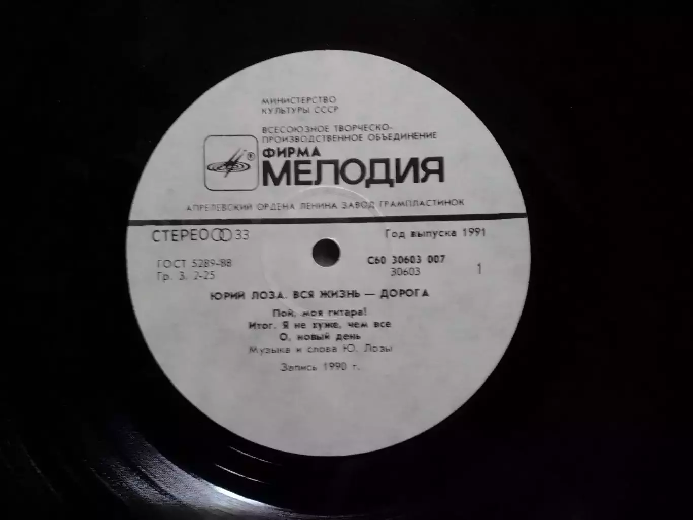 LР Album. Юрий ЛОЗА-Вся жизнь дорога.1990. (не игранный) Оптом скидки до 30%! 3