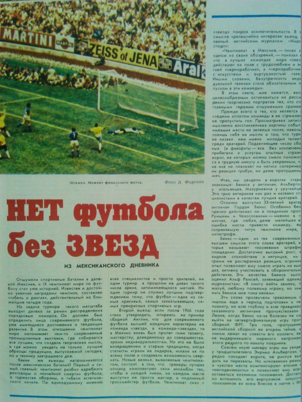 Спортивная жизнь России №10 1971 Раритет! О ЧМ в Мексике! 1