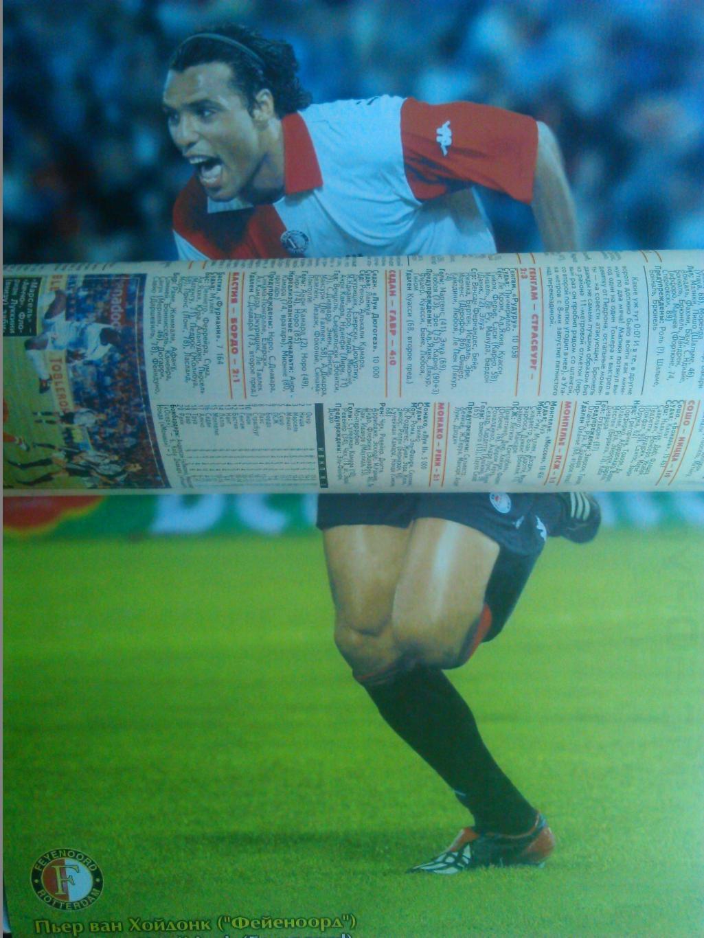 Футбол (Украина)№38(262).2002. Постер- Ван Хойдонк(Фейенорд).Оптом скидки до 50% 1