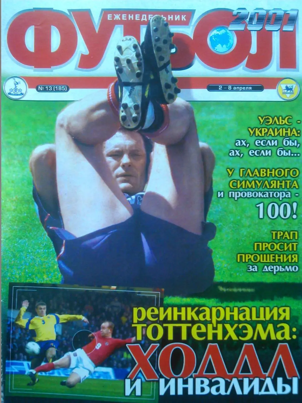 Футбол (Украина)№13.(185.)2001.Пост .-Гигз. Роналдо/Ф.Инзаги