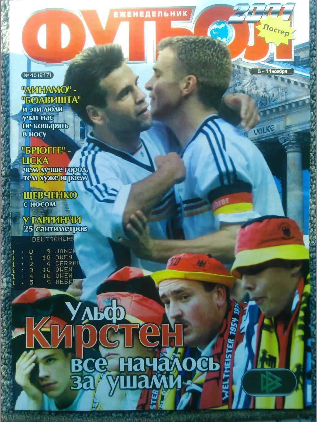 Футбол (Украина) №45.(217) 2001.Постер-ГЕРМАНИЯ/Дель Пьеро