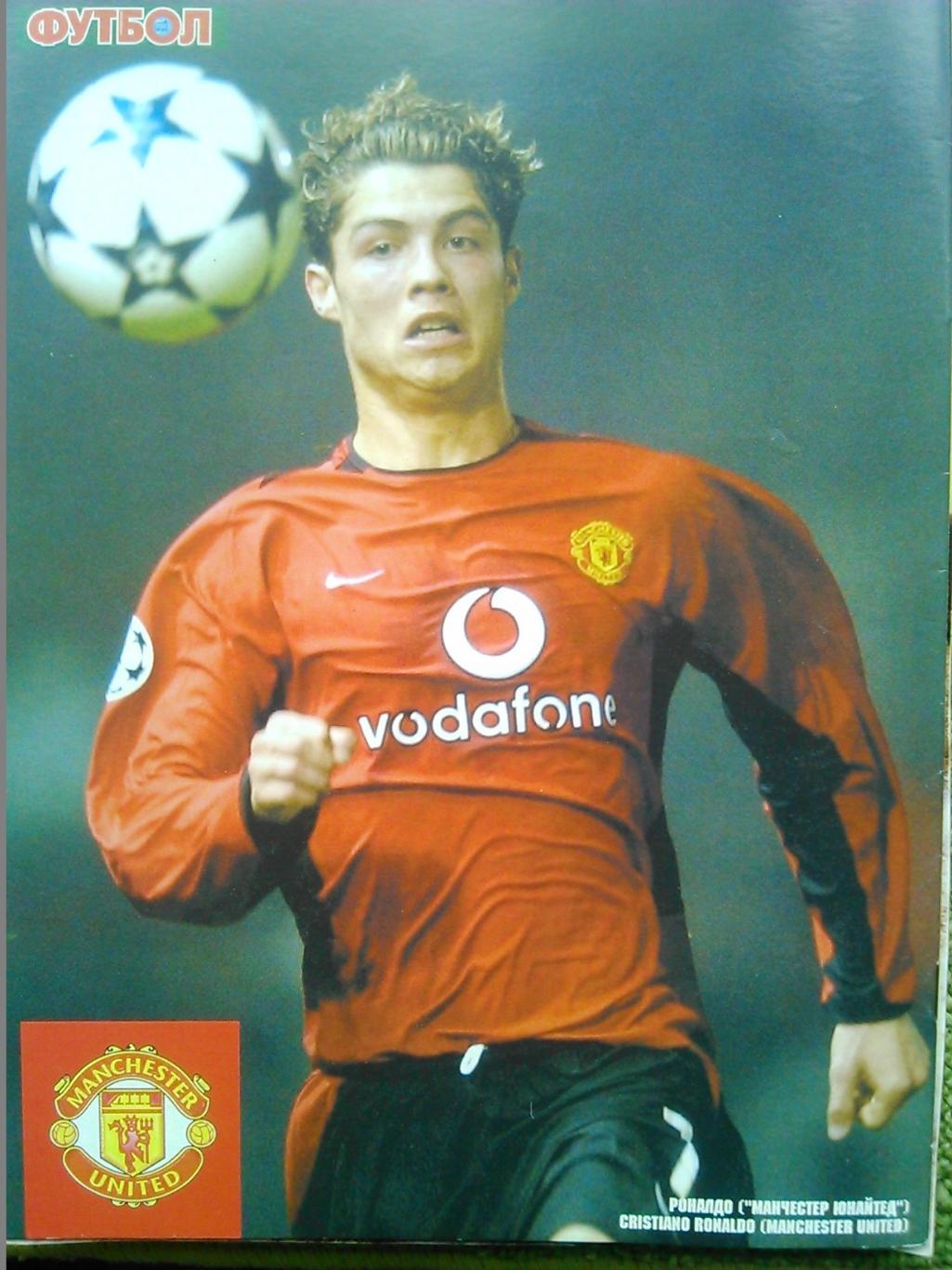 Футбол (UA.)2003.СПЕЦВЫПУСК №12. Постер-РОНАЛДО (А4)/К.Роналду. 2