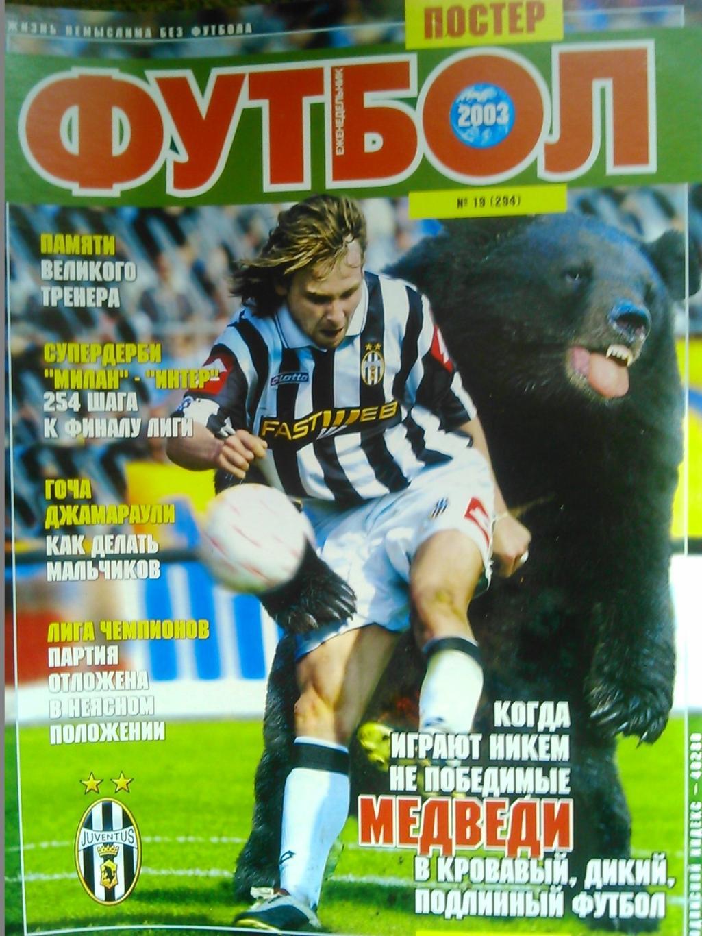 Футбол (Украина)№19(294).2003. Постер-Павел Недвед