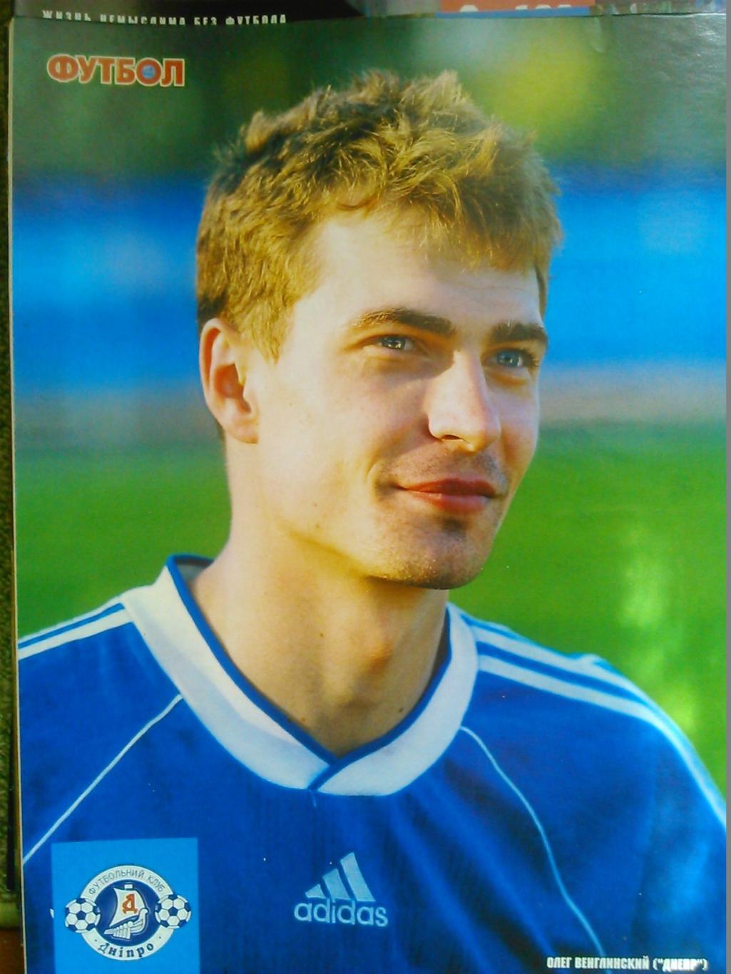 Футбол (Украина)№23(298).2003. Постер-АРСЕНАЛ Киев/О.Венглинский. Оптом скидки 1