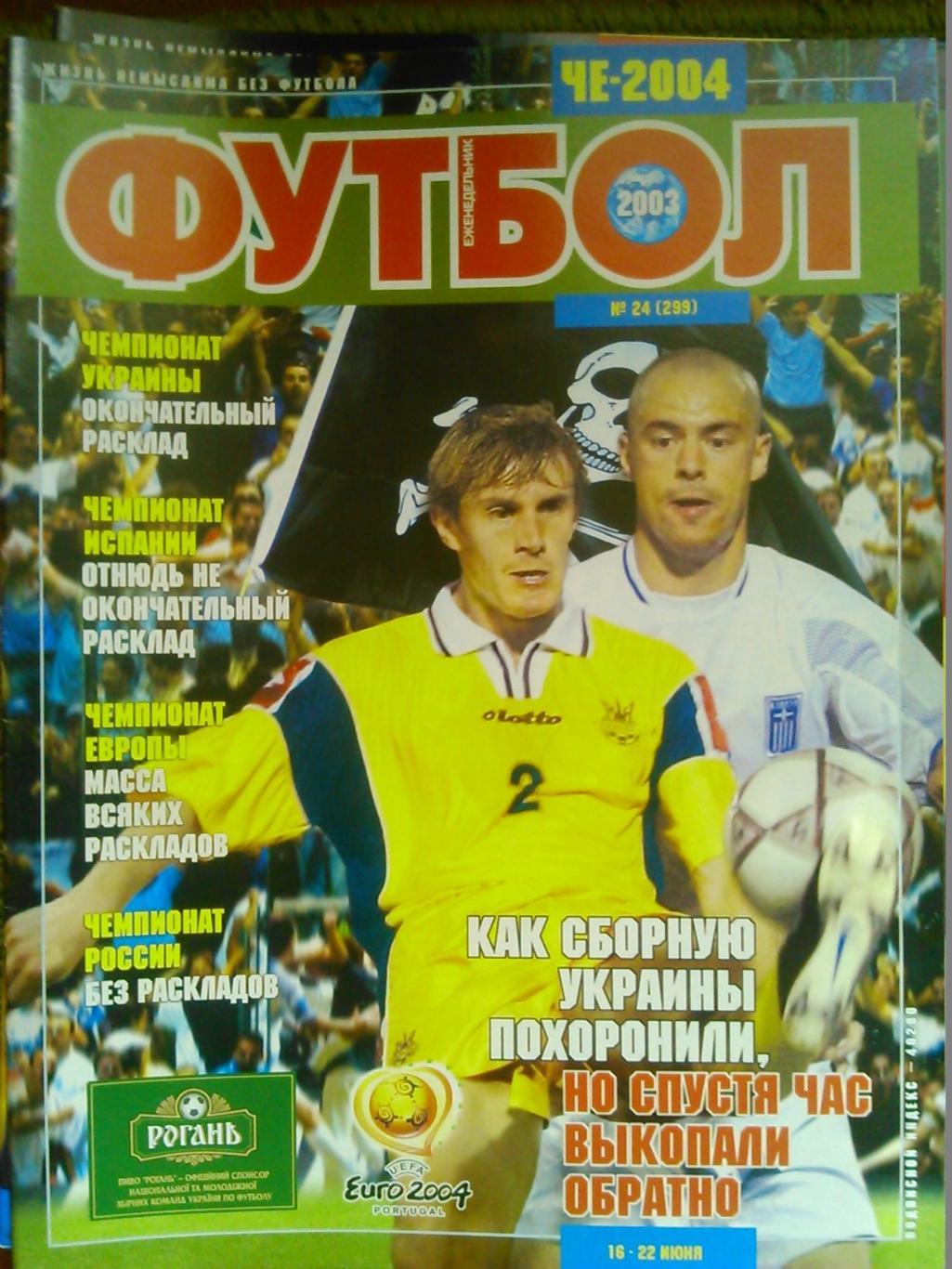 Футбол (UA.)№24(299).2003. Постер-Майкл Оуен
