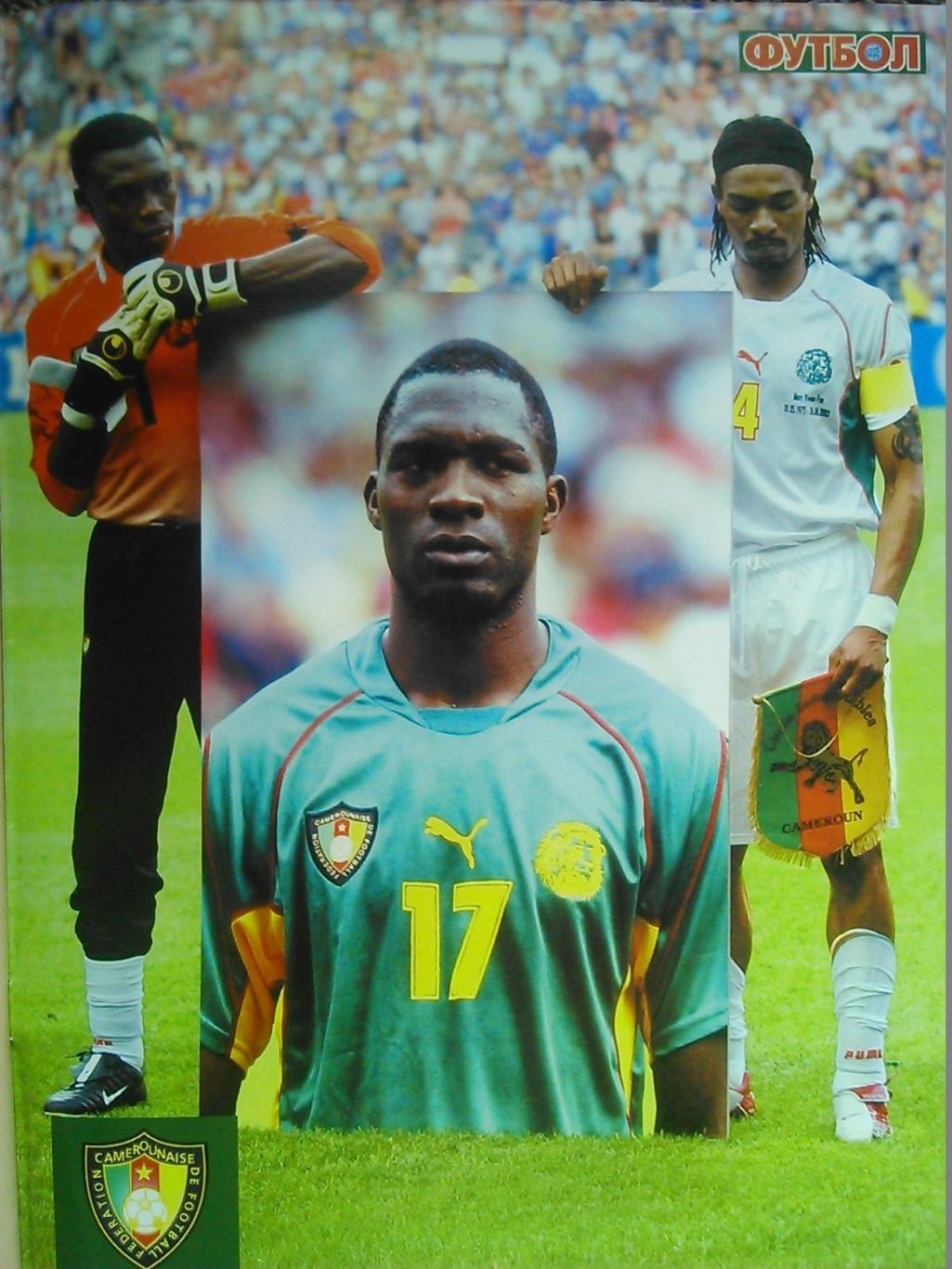 Футбол (Украина)№27(301).2003. Постер-Марк Вивьен (Камерун) 1