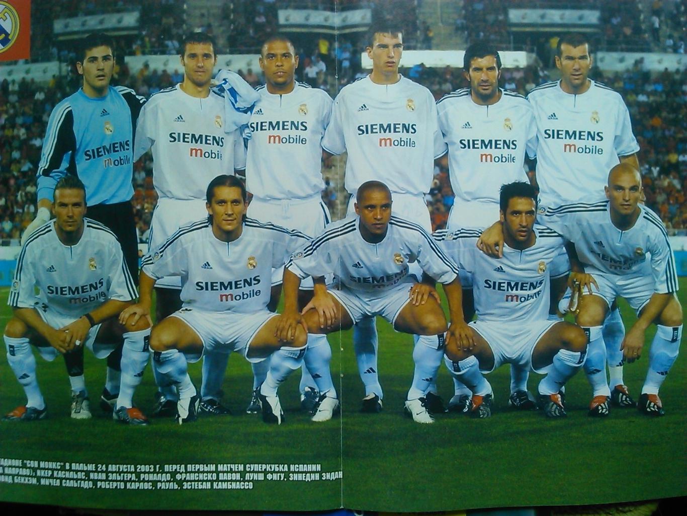 Футбол (UA.)№48(322).2003. Постер-РЕАЛ Мадрид 1