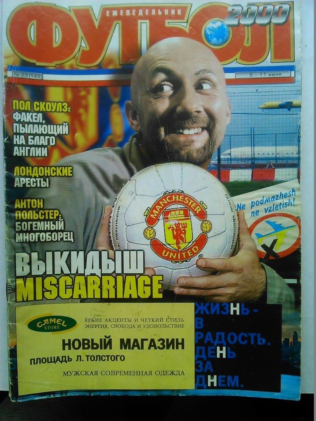 Футбол (Украина)№23(143).2000. Постер-сборная ГЕРМАНИИ