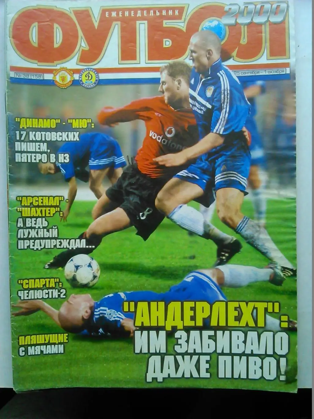 Футбол (Украина)№38(158).2000. Постер-ДИНАМО К. АНДЕРЛЕХТ