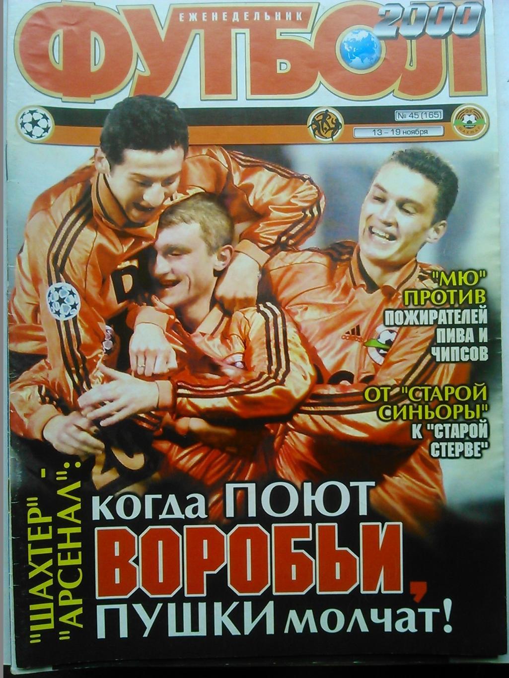 Футбол (Украина)№45(165).2000. Постер: ПЕЛЕ. Э.Джон-МИЛАН