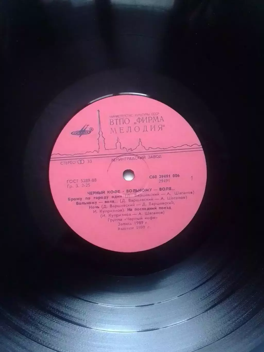 LP. ЧЕРНЫЙ КОФЕ-Вольному воля.1989. Оптом скидки до 49% 2