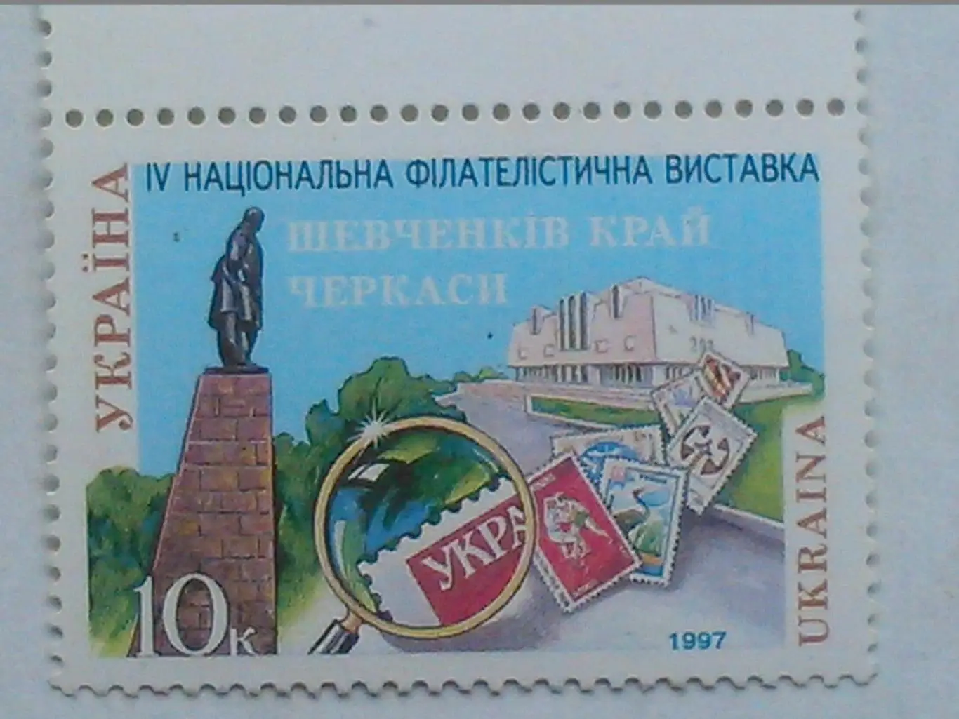 Украина.1997.№143. Памятник Шевченку. коллекционная марка