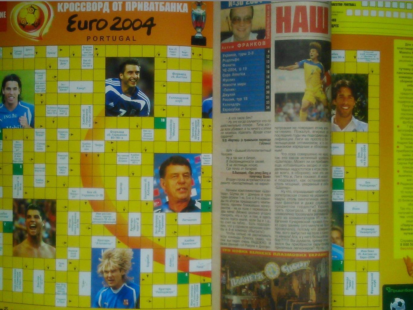Футбол (Украина)№3(356).2004. Постер- 1