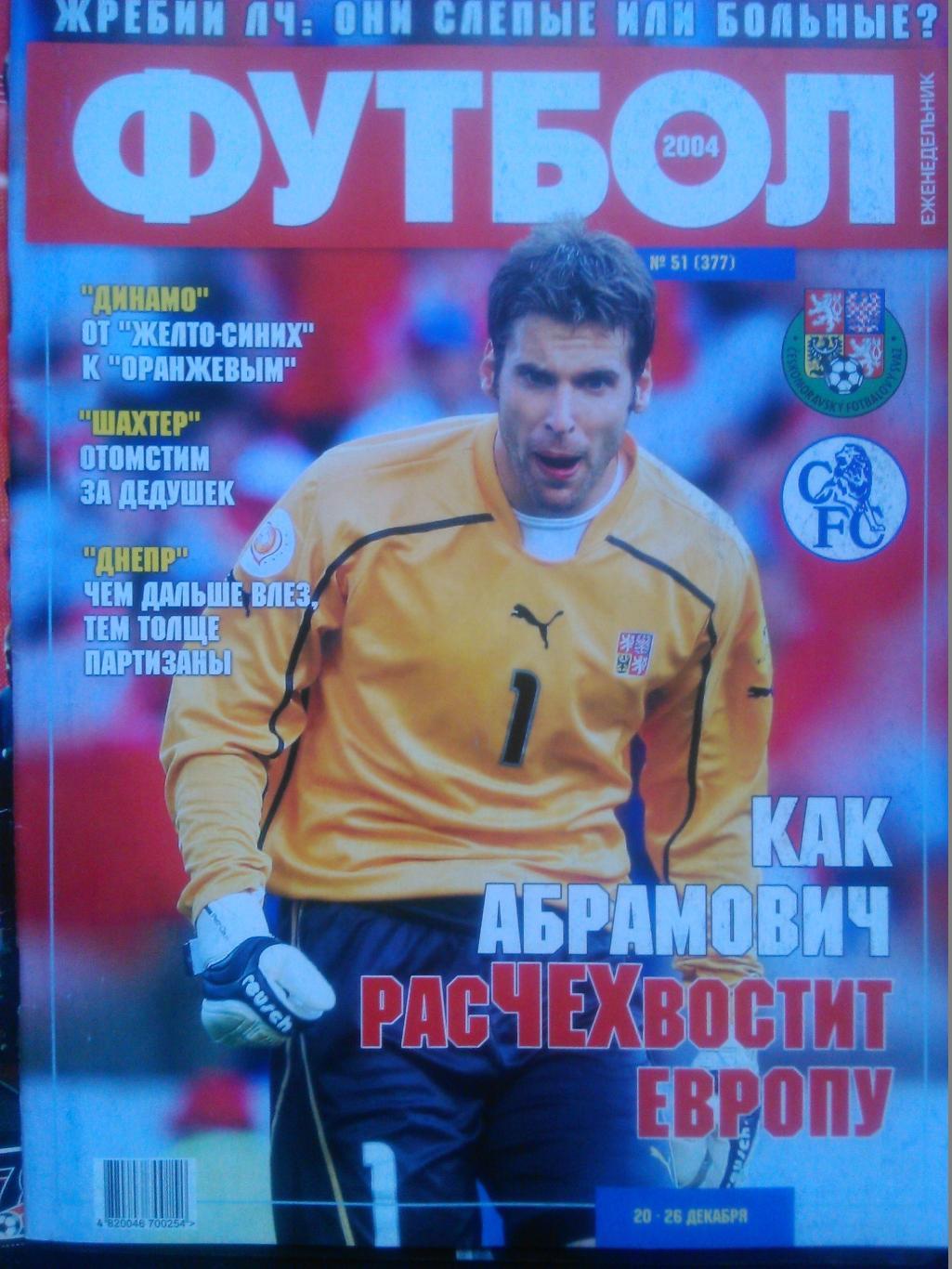Футбол (Украина)№51(377).2004. Постер-. Гуртом знижки до 50%!