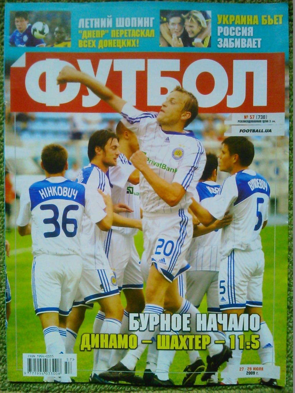 ФУТБОЛ.(UA.) №57.(730) июль-2009. постер-Тимощук. Гуртом знижки до 50%!