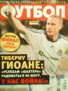 ФУТБОЛ.(UA.) №40 (914) -2011.Постер-.Обл.-Тибериу ГИОАНЕ.(Дин.К. Румыния). Опт 1
