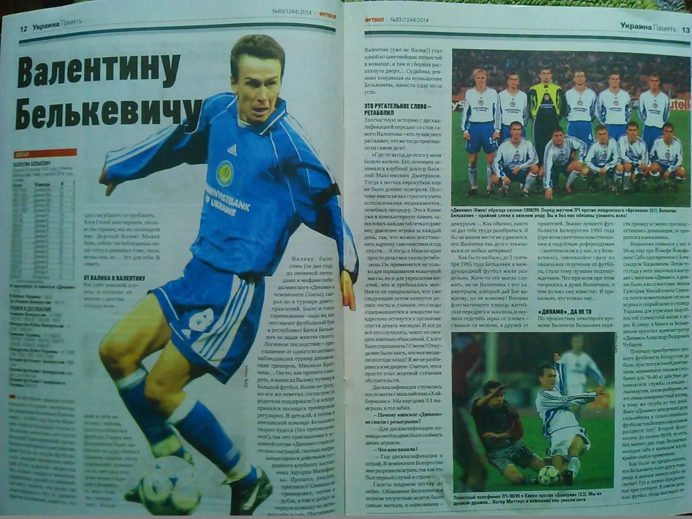 ФУТБОЛ.(UA) №63.(1244) Июль.-2014.Постер- В. Белькевич. Гуртом знижки до 50%! 2