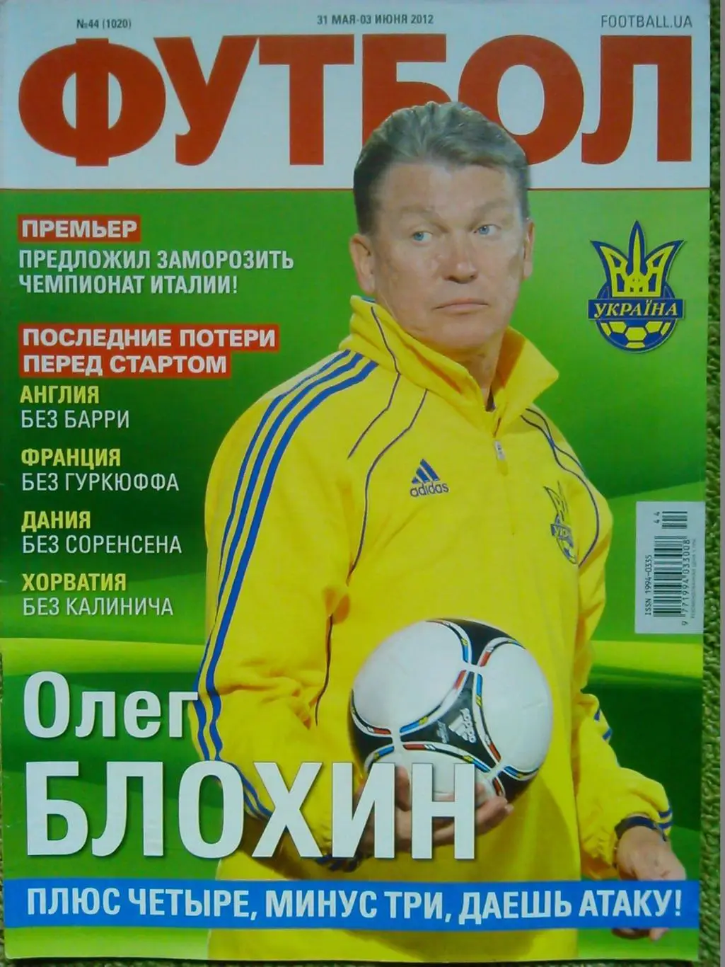 ФУТБОЛ (UA) №44 (1020) 2012. Постер-сб. Мира. Гуртом знижки до 50%!