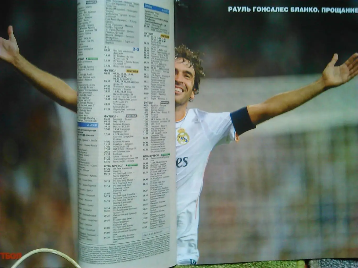 ФУТБОЛ.(UA) №69.(1146) август 2013. Постер-Рауль. Гуртом знижки до 50%!. 1