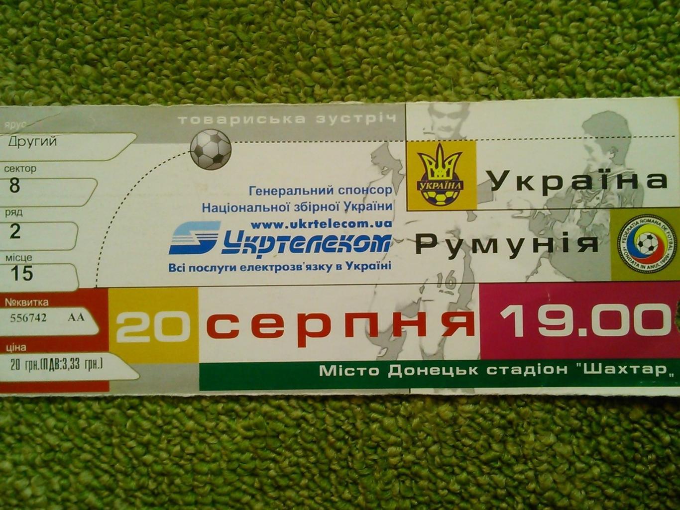 УКРАЇНА - РУМУНІЯ - 20.08.2003. Оптом скидки до 50%!