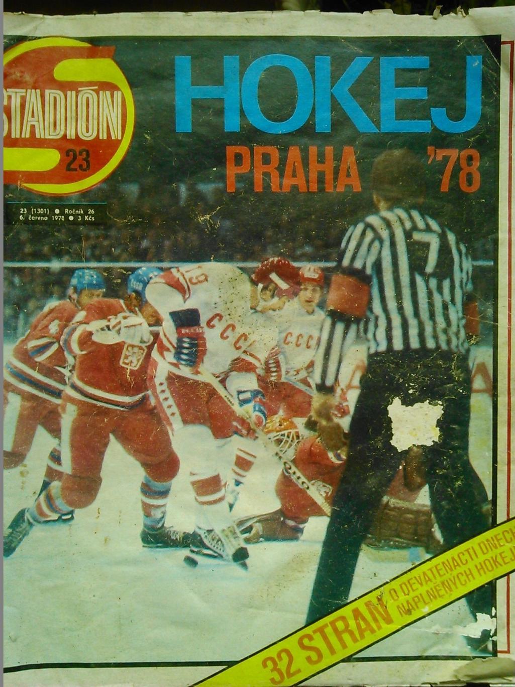 Stadion (Стадион).№ 23.1978.(Чех.) СПЕЦВЫПУСК Хоккей- ЧМ. Гуртом знижки 50%!