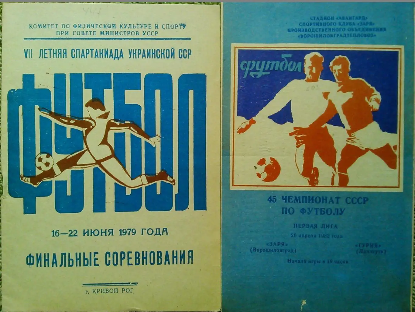 ФУТБОЛЬНЫЙ ТУРНИР VII ЛЕТНЕЙ СПАРТАКИАДЫ НАРОДОВ СССР Киев- 06.1979 Оптом скидки 1