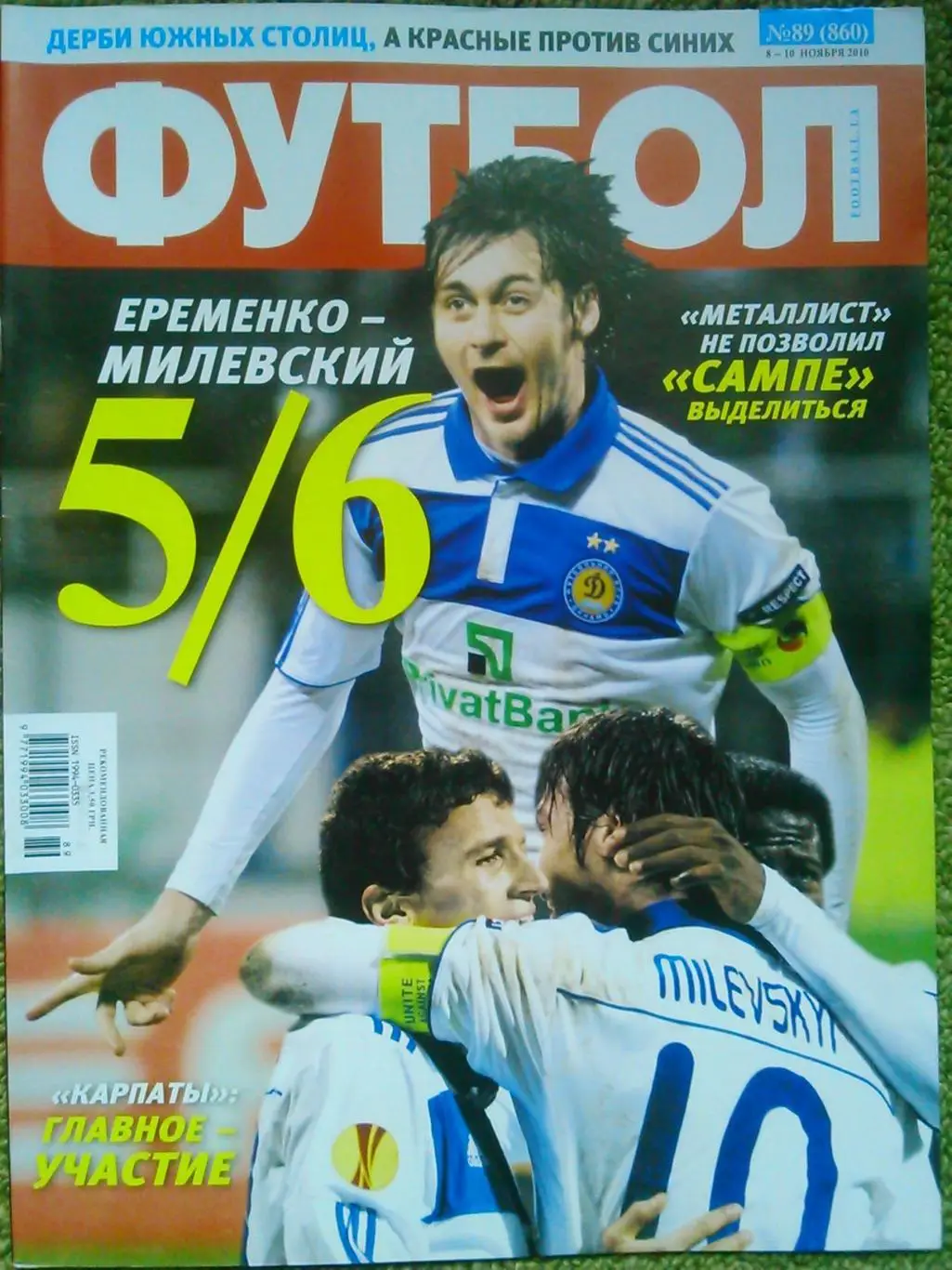 ФУТБОЛ.(Украина) №89(860) 8-10 ноября.2010. Гуртом знижки до 50%!.