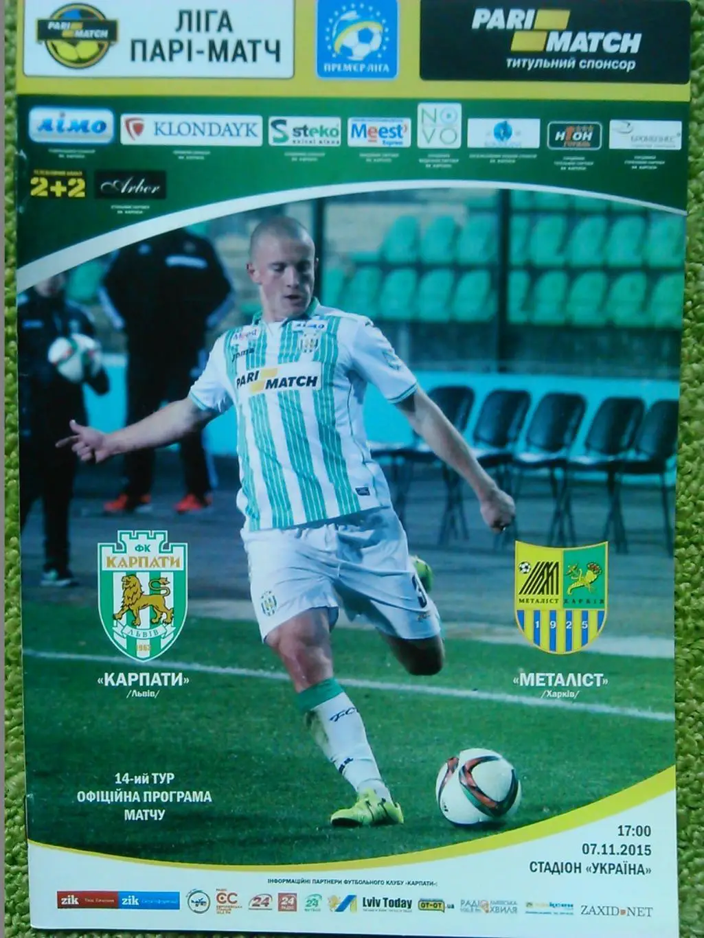Карпати Львів - Металіст Харків 07.11.2015. Гуртом знижки до 50%!